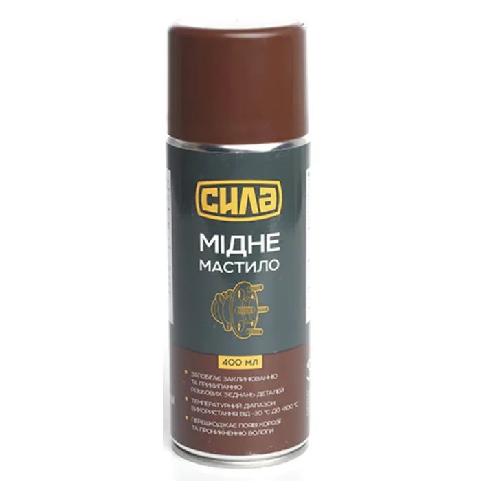 Смазка автомобильная СИЛА мідне 400 мл (951509)