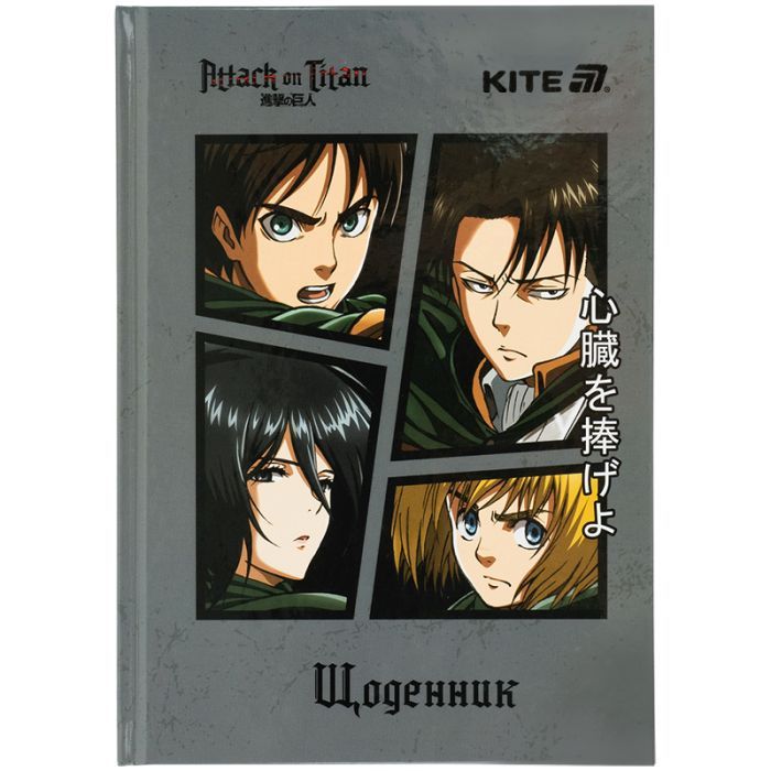 Дневник школьный Kite Attack on Titan, твердая обложка (AT25-262)