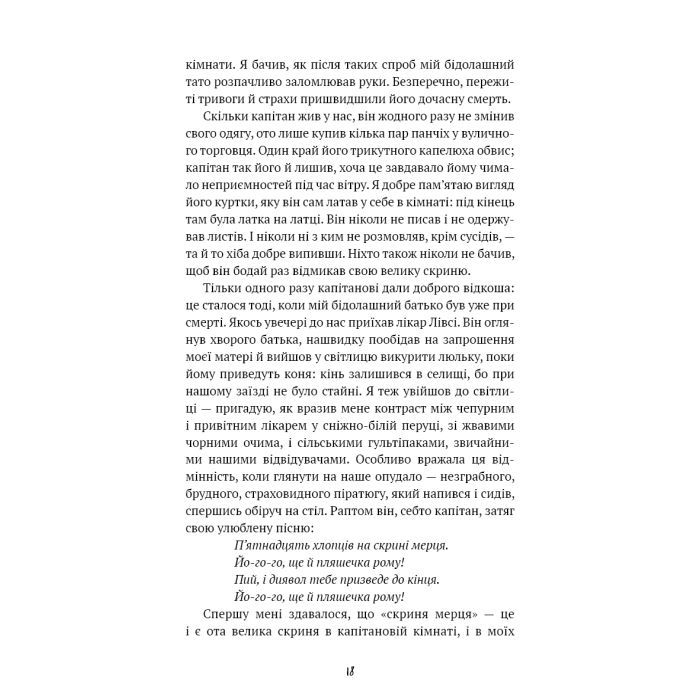 Книга Острів скарбів - Роберт Луїс Стівенсон BookChef (9786175484012) зображення 12