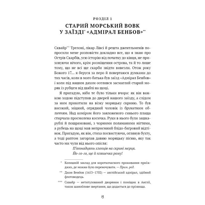Книга Острів скарбів - Роберт Луїс Стівенсон BookChef (9786175484012) зображення 7