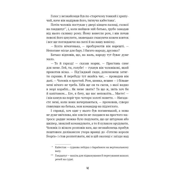 Книга Острів скарбів - Роберт Луїс Стівенсон BookChef (9786175484012) зображення 8