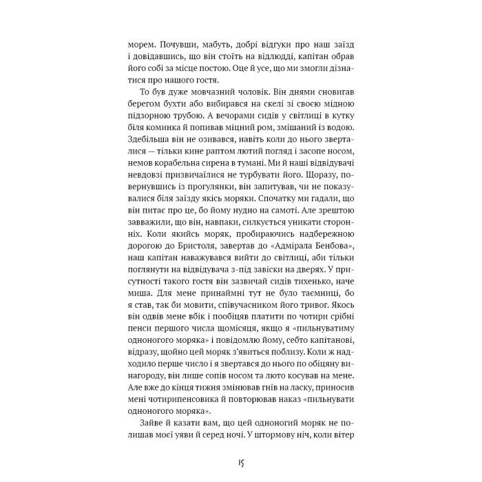 Книга Острів скарбів - Роберт Луїс Стівенсон BookChef (9786175484012) зображення 9