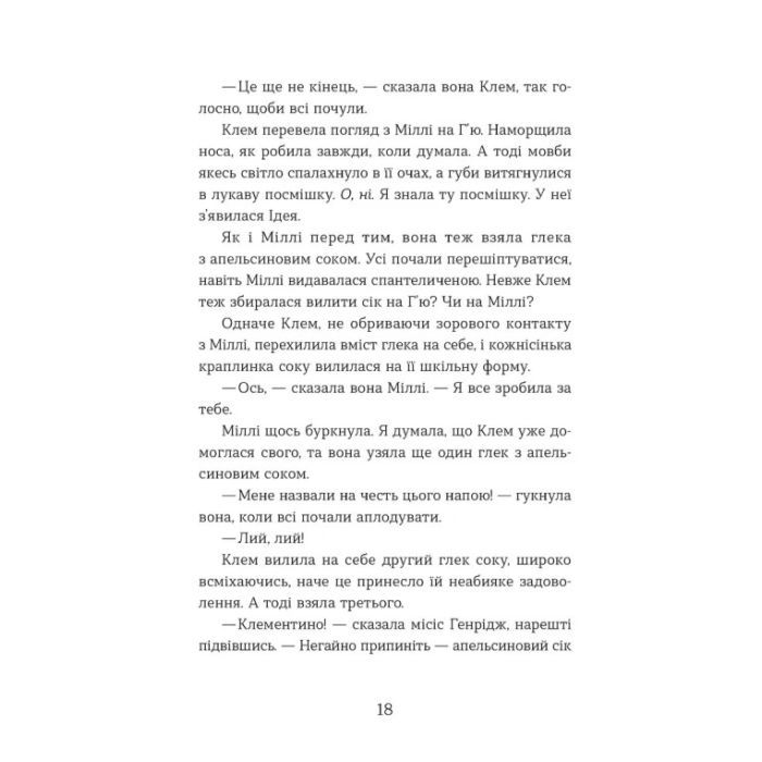 Книга Ця книжка вбиває - Равена Ґурон Видавництво Старого Лева (9789664481561) зображення 10