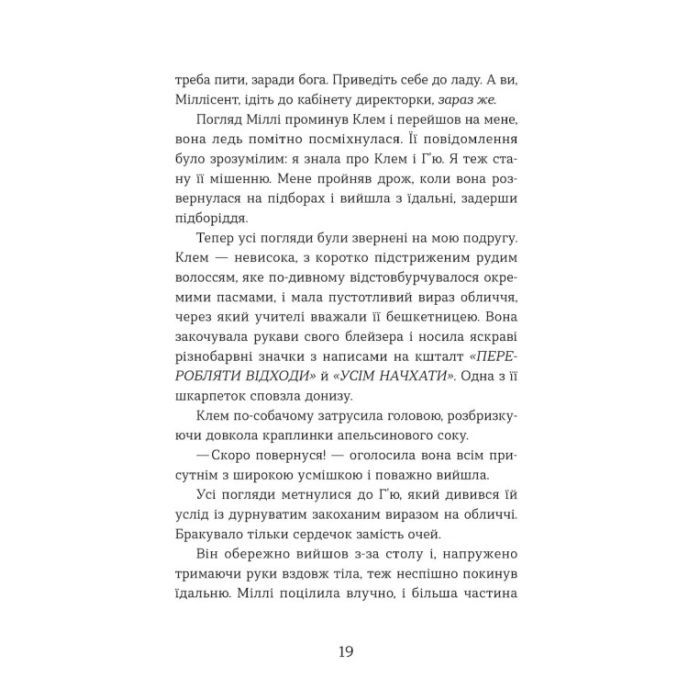 Книга Ця книжка вбиває - Равена Ґурон Видавництво Старого Лева (9789664481561) зображення 11