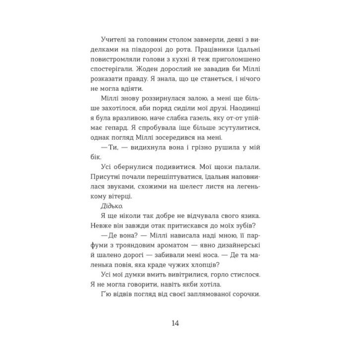 Книга Ця книжка вбиває - Равена Ґурон Видавництво Старого Лева (9789664481561) изображение 11