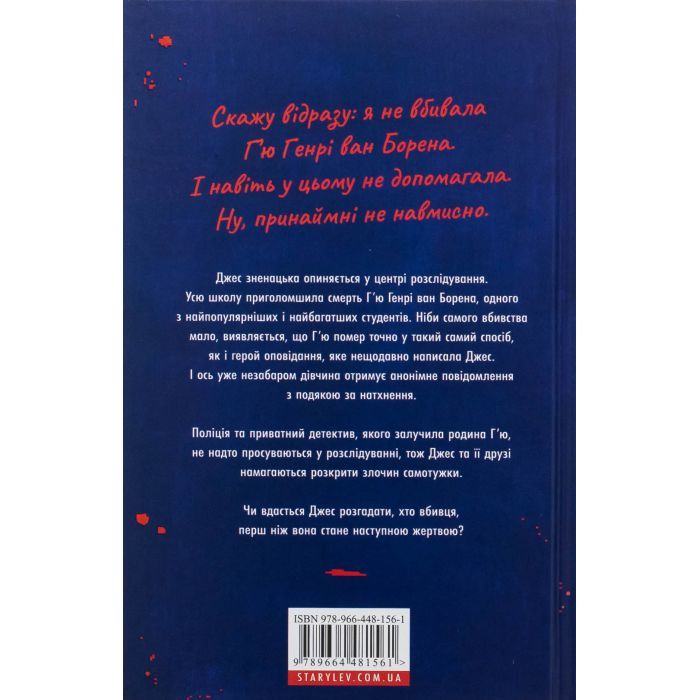 Книга Ця книжка вбиває - Равена Ґурон Видавництво Старого Лева (9789664481561) изображение 2