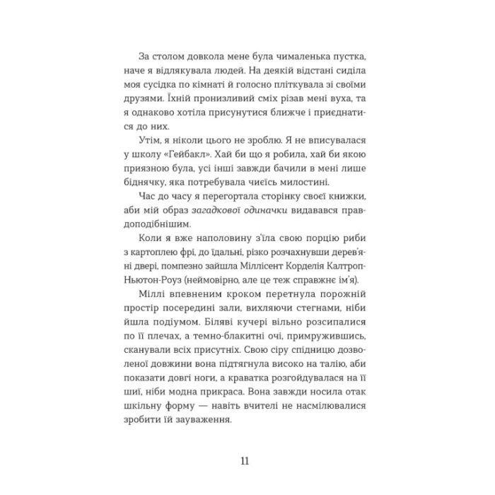 Книга Ця книжка вбиває - Равена Ґурон Видавництво Старого Лева (9789664481561) зображення 3