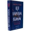 Книга Ця книжка вбиває - Равена Ґурон Видавництво Старого Лева (9789664481561) изображение 3