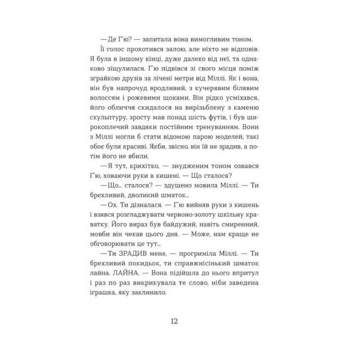 Книга Ця книжка вбиває - Равена Ґурон Видавництво Старого Лева (9789664481561) зображення 4