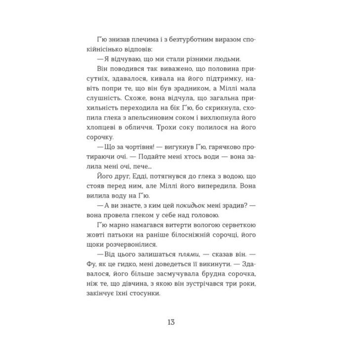 Книга Ця книжка вбиває - Равена Ґурон Видавництво Старого Лева (9789664481561) зображення 5