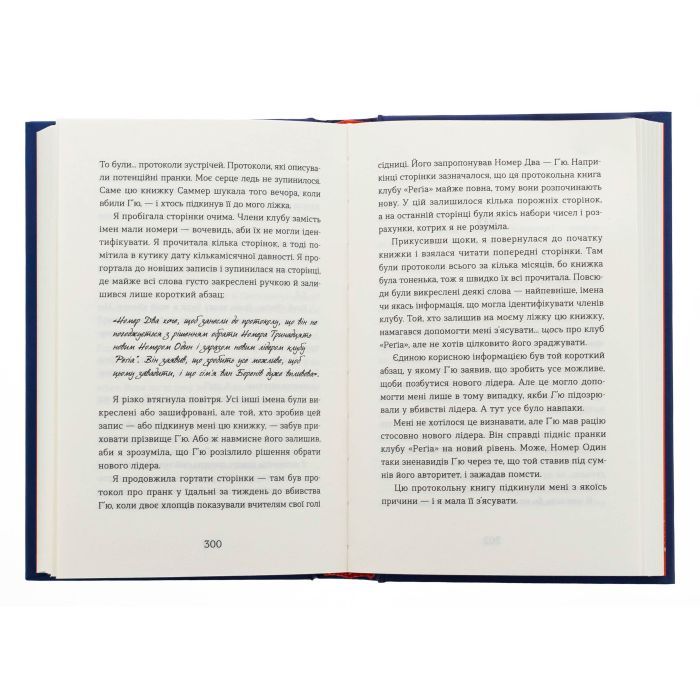 Книга Ця книжка вбиває - Равена Ґурон Видавництво Старого Лева (9789664481561) изображение 5