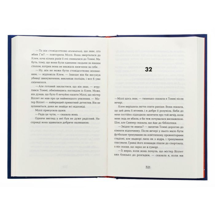 Книга Ця книжка вбиває - Равена Ґурон Видавництво Старого Лева (9789664481561) изображение 6