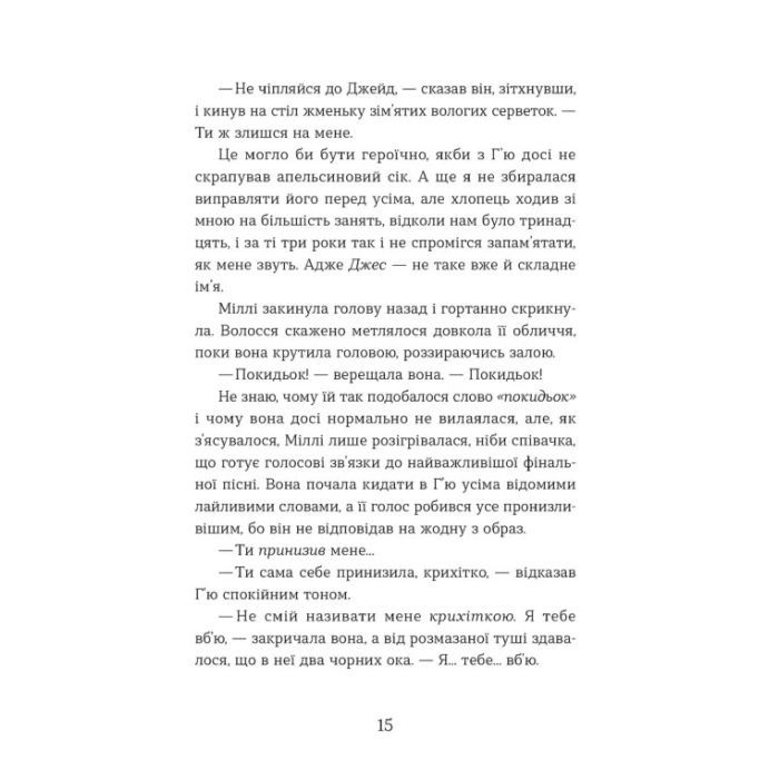 Книга Ця книжка вбиває - Равена Ґурон Видавництво Старого Лева (9789664481561) зображення 7