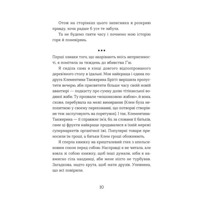 Книга Ця книжка вбиває - Равена Ґурон Видавництво Старого Лева (9789664481561) изображение 7
