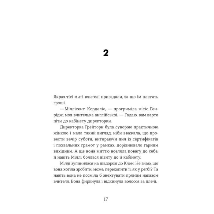 Книга Ця книжка вбиває - Равена Ґурон Видавництво Старого Лева (9789664481561) зображення 9