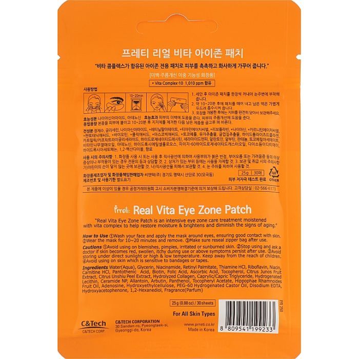 Патчі під очі Prreti Real Vita Eye Zone Patch Тканинні 30 шт (8809541199233) зображення 2