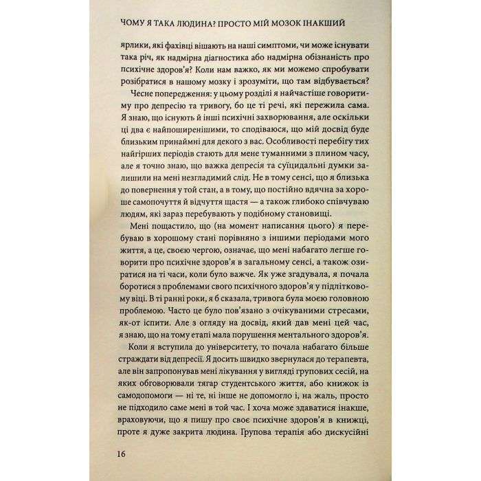 Книга Чому я така людина? Просто мій мозок інакший - Джемма Стайлз КСД (9786171515406) изображение 10