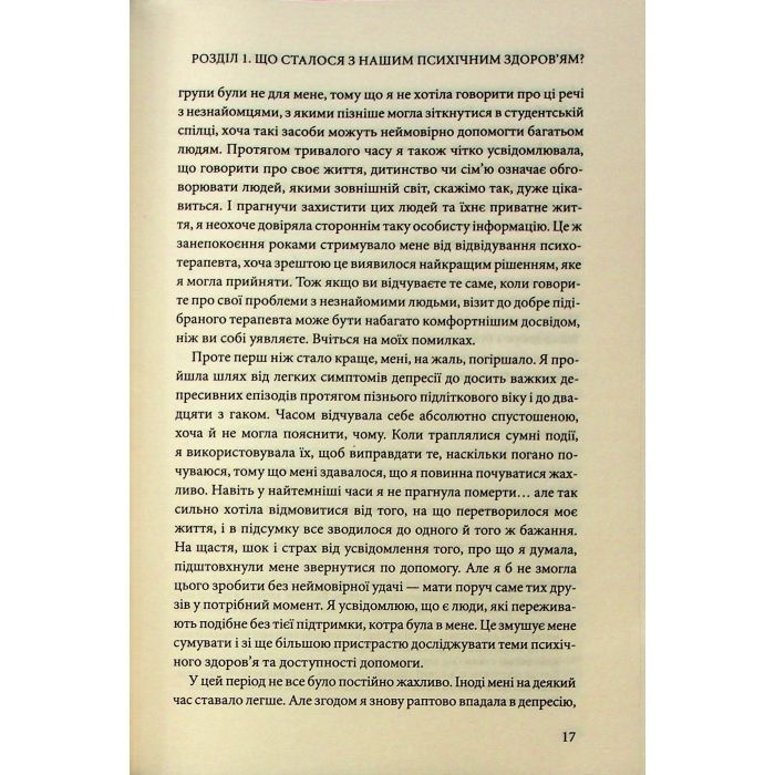 Книга Чому я така людина? Просто мій мозок інакший - Джемма Стайлз КСД (9786171515406) изображение 11
