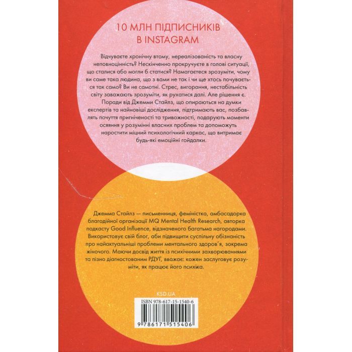 Книга Чому я така людина? Просто мій мозок інакший - Джемма Стайлз КСД (9786171515406) изображение 2