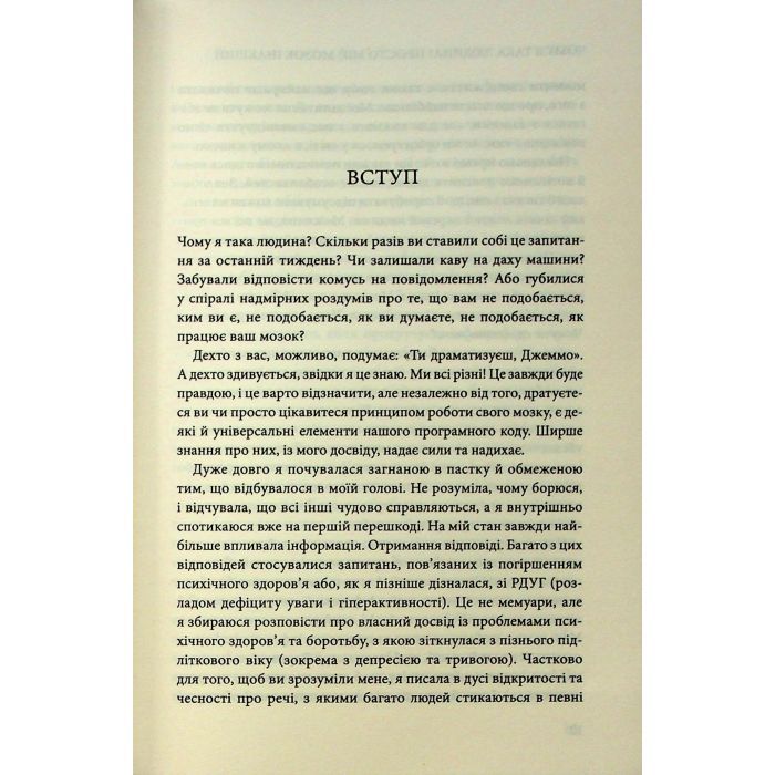Книга Чому я така людина? Просто мій мозок інакший - Джемма Стайлз КСД (9786171515406) изображение 5