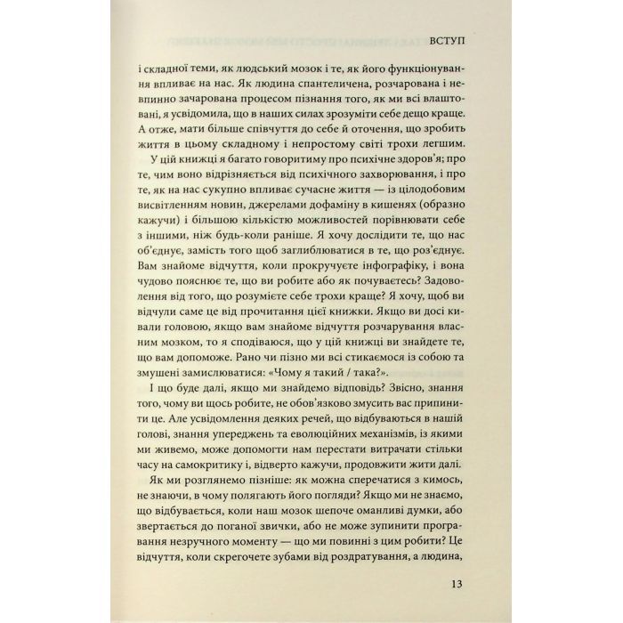 Книга Чому я така людина? Просто мій мозок інакший - Джемма Стайлз КСД (9786171515406) изображение 7