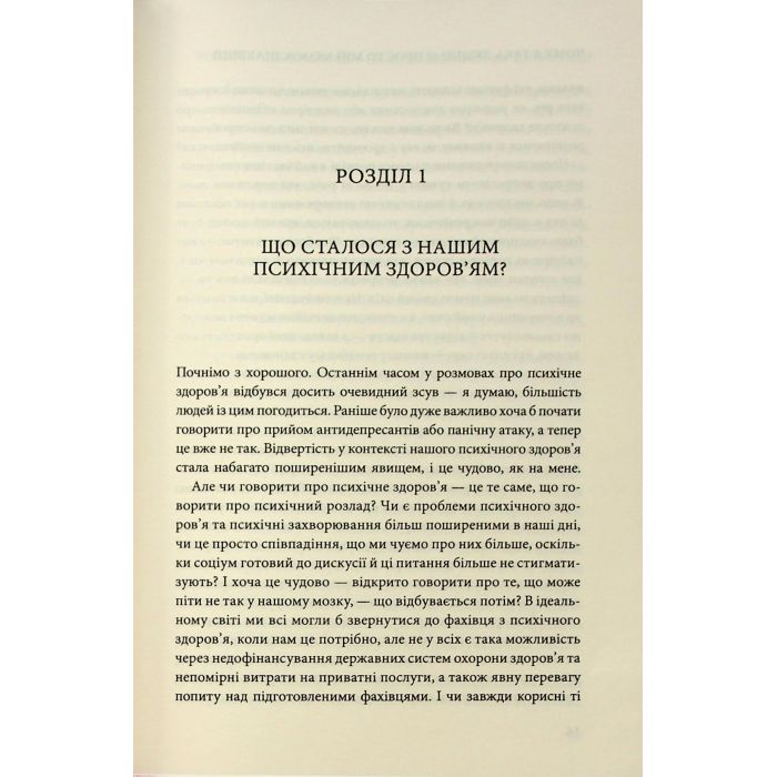 Книга Чому я така людина? Просто мій мозок інакший - Джемма Стайлз КСД (9786171515406) изображение 9