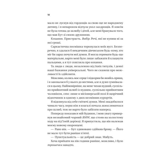 Книга Ігри (Twisted #2) - Ана Хван Vivat (9786171713062) изображение 12