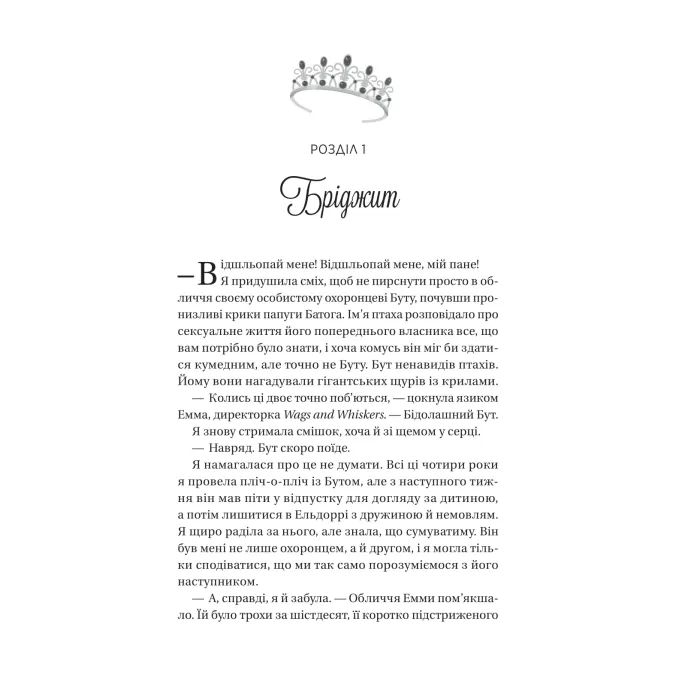 Книга Ігри (Twisted #2) - Ана Хван Vivat (9786171713062) изображение 7
