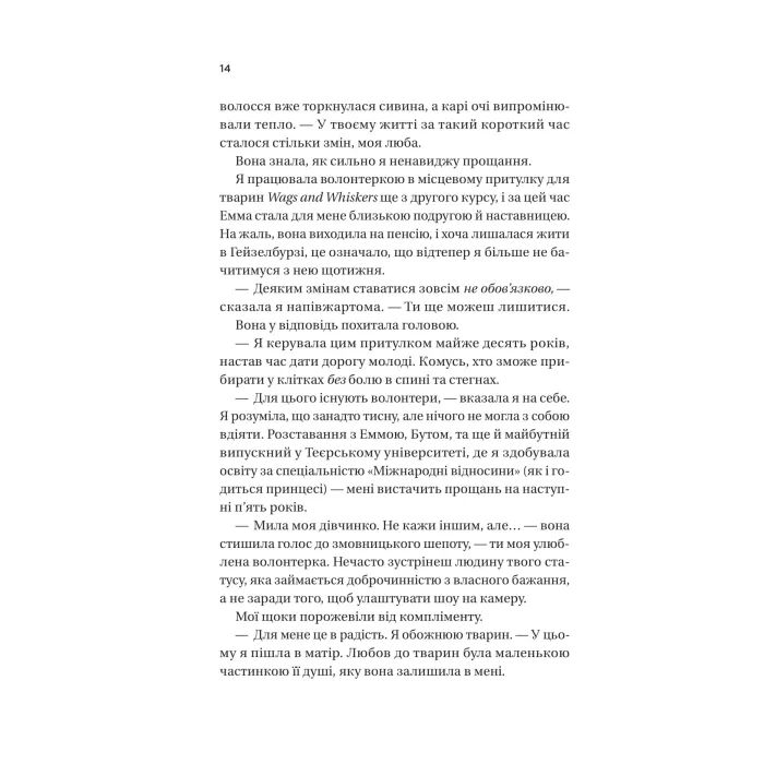 Книга Ігри (Twisted #2) - Ана Хван Vivat (9786171713062) изображение 8