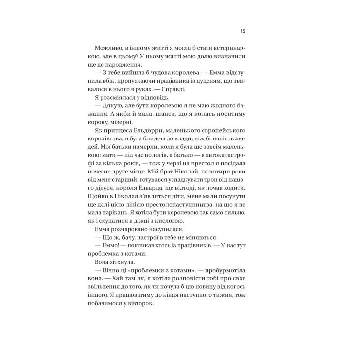 Книга Ігри (Twisted #2) - Ана Хван Vivat (9786171713062) изображение 9