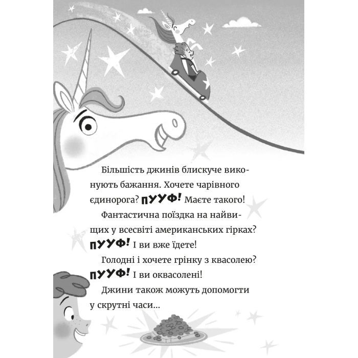 Книга Джинчик і Мацьопчик. Загадай бажання - Стівен Лентон Видавництво Старого Лева (9789664485033) зображення 4 Книга Джинчик і Мацьопчик. Загадай бажання - Стівен Лентон Видавництво Старого Лева (9789664485033) зображення 4