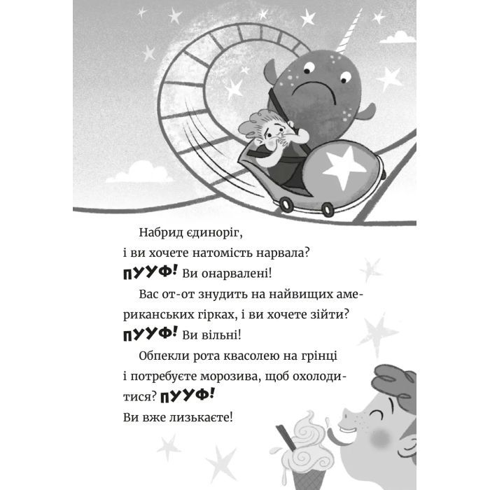 Книга Джинчик і Мацьопчик. Загадай бажання - Стівен Лентон Видавництво Старого Лева (9789664485033) зображення 5 Книга Джинчик і Мацьопчик. Загадай бажання - Стівен Лентон Видавництво Старого Лева (9789664485033) зображення 5