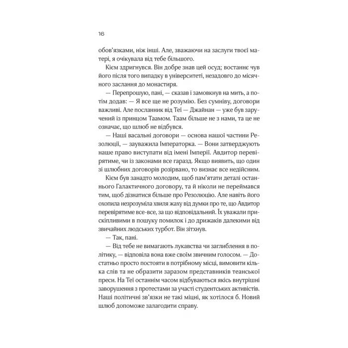 Книга Зимова орбіта - Еверіна Максвелл Vivat (9786171708778) изображение 10