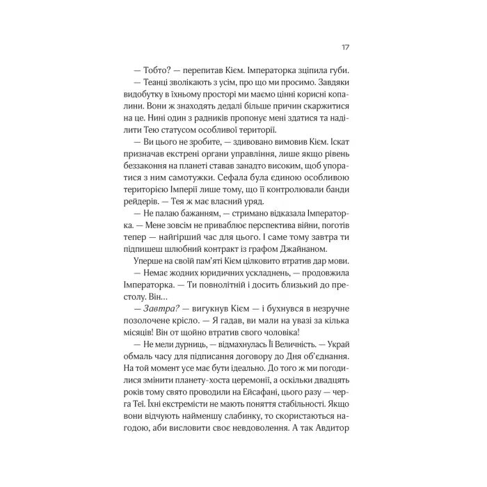 Книга Зимова орбіта - Еверіна Максвелл Vivat (9786171708778) изображение 11