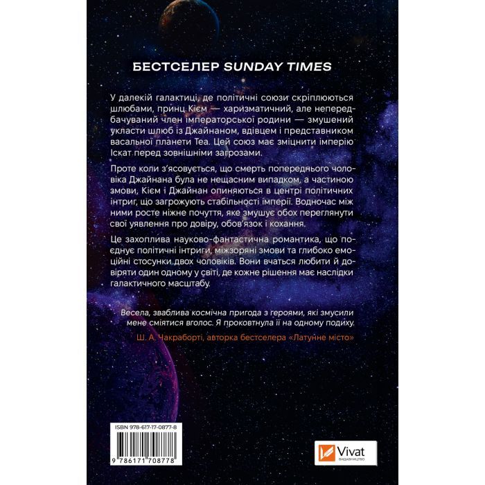 Книга Зимова орбіта - Еверіна Максвелл Vivat (9786171708778) зображення 2