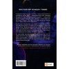 Книга Зимова орбіта - Еверіна Максвелл Vivat (9786171708778) зображення 2
