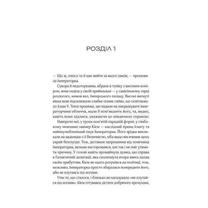 Книга Зимова орбіта - Еверіна Максвелл Vivat (9786171708778) изображение 3