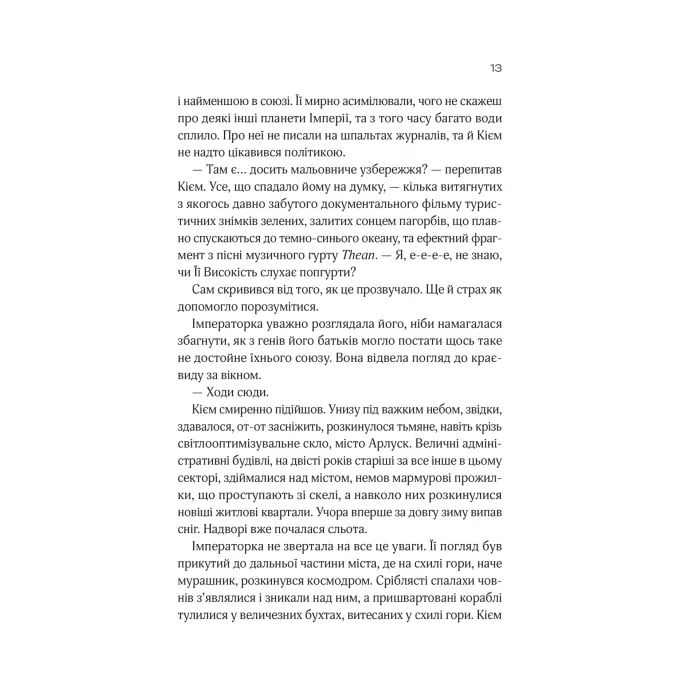 Книга Зимова орбіта - Еверіна Максвелл Vivat (9786171708778) изображение 7