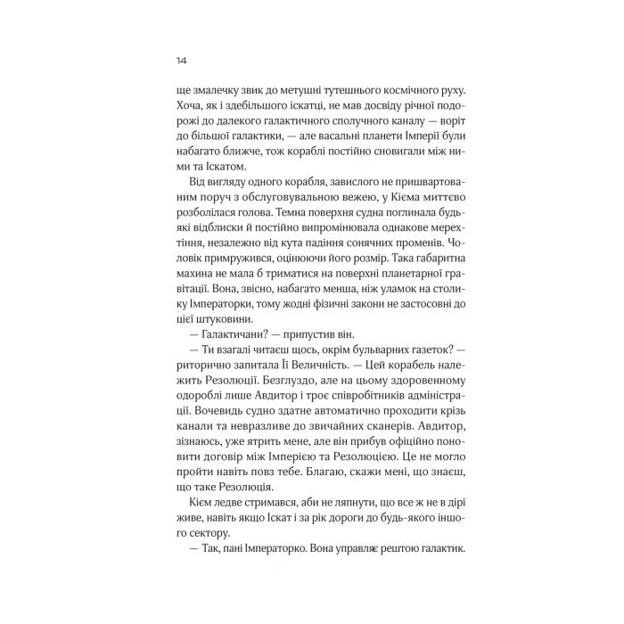 Книга Зимова орбіта - Еверіна Максвелл Vivat (9786171708778) изображение 8