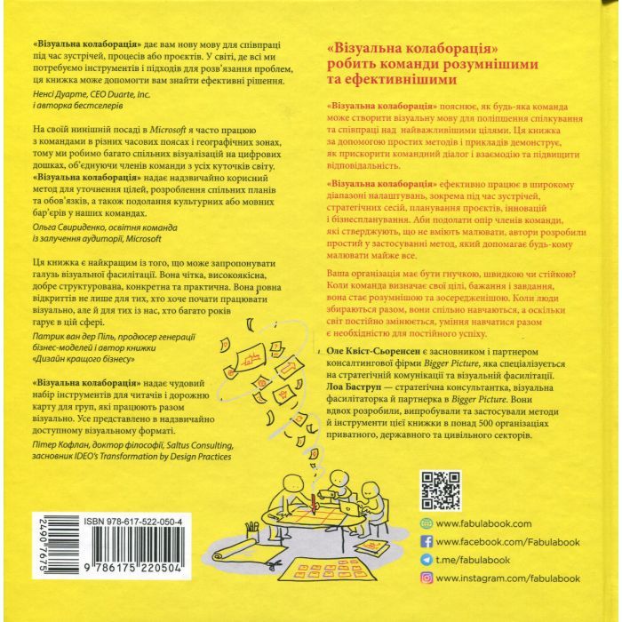 Книга Візуальна колаборація - Оле Квіст-Сьоренсен, Лоа Баструп Фабула (9786175220504) изображение 2