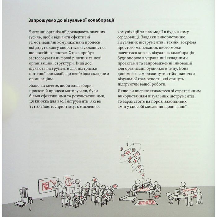 Книга Візуальна колаборація - Оле Квіст-Сьоренсен, Лоа Баструп Фабула (9786175220504) изображение 3