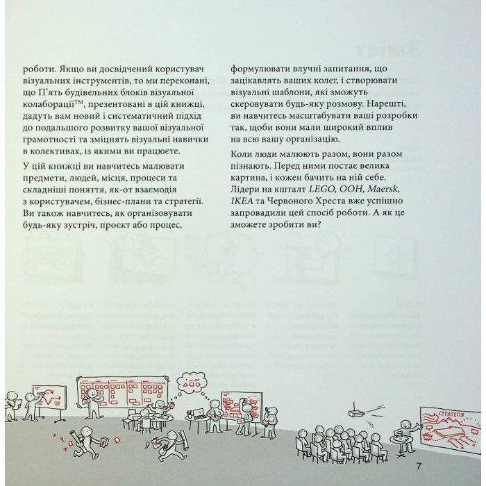Книга Візуальна колаборація - Оле Квіст-Сьоренсен, Лоа Баструп Фабула (9786175220504) изображение 4