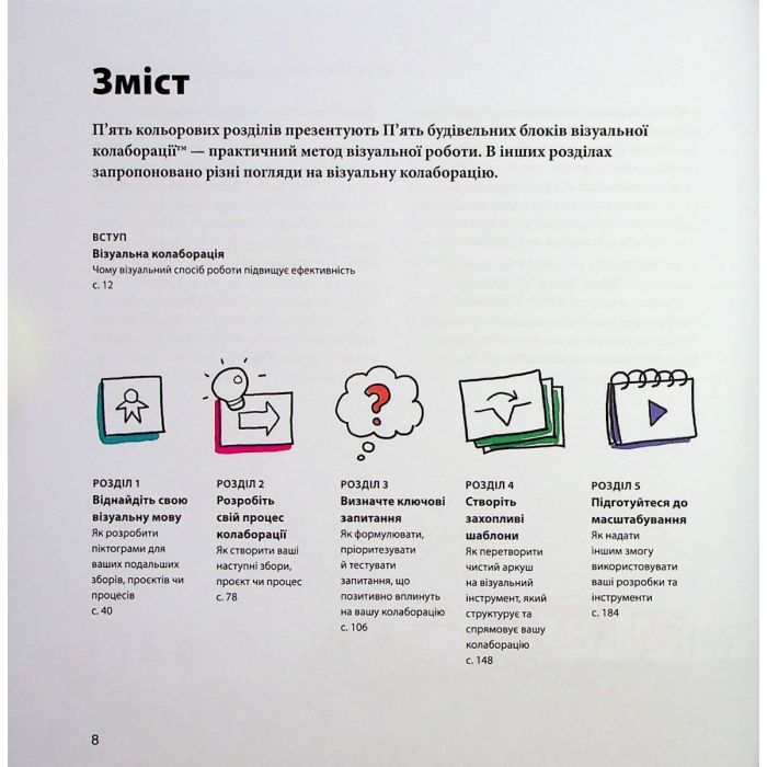 Книга Візуальна колаборація - Оле Квіст-Сьоренсен, Лоа Баструп Фабула (9786175220504) изображение 5