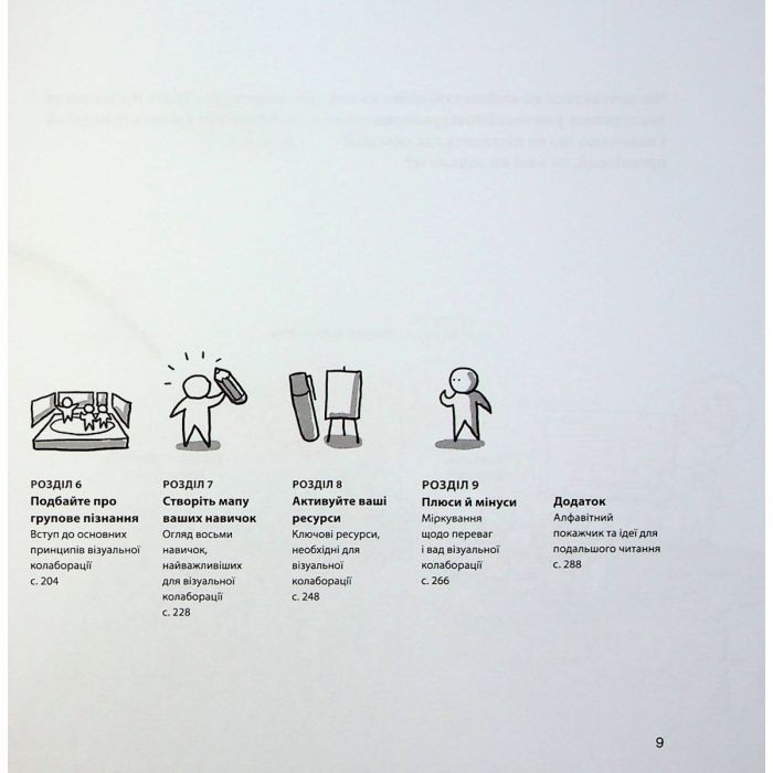 Книга Візуальна колаборація - Оле Квіст-Сьоренсен, Лоа Баструп Фабула (9786175220504) изображение 6