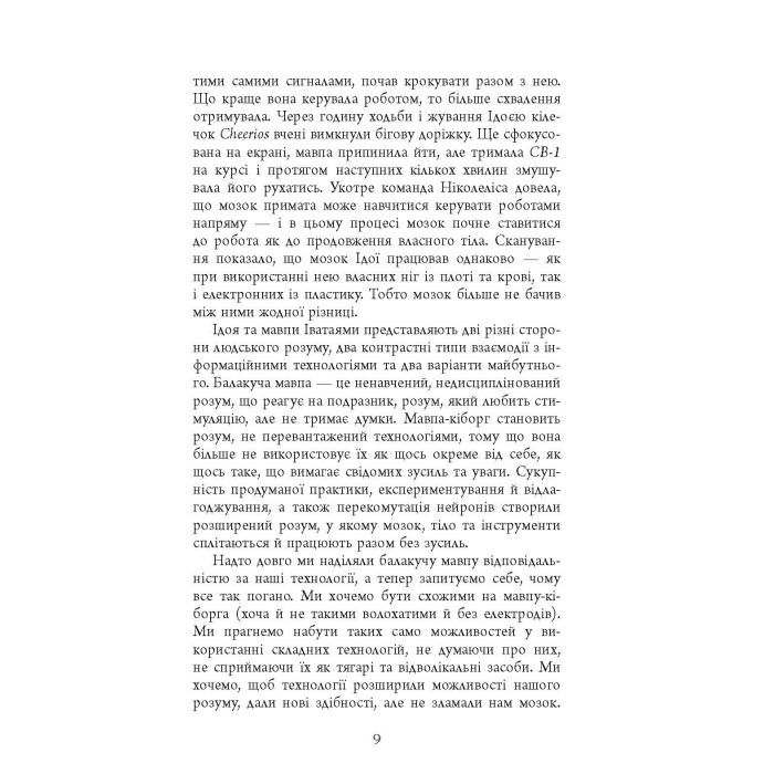 Книга Ґаджет-залежність - Алекс Сучжон-Кім Панг Фабула (9786170967565) зображення 10