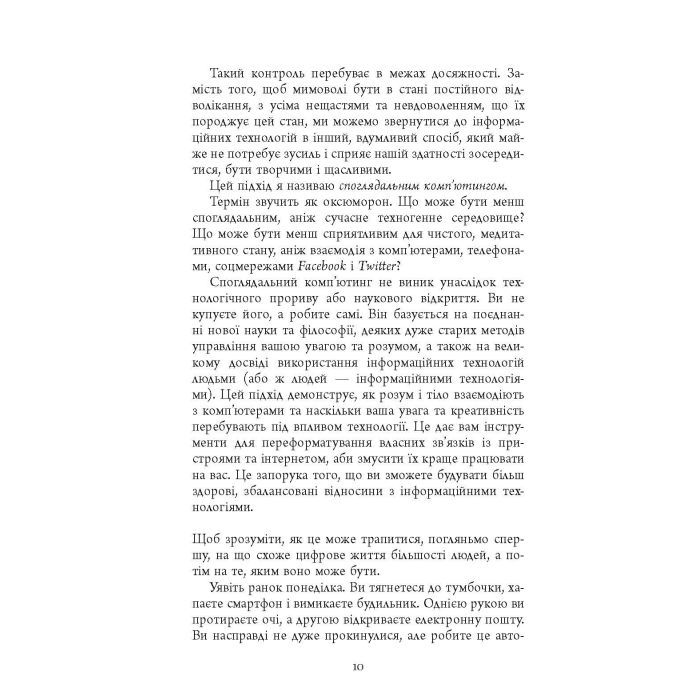 Книга Ґаджет-залежність - Алекс Сучжон-Кім Панг Фабула (9786170967565) зображення 11