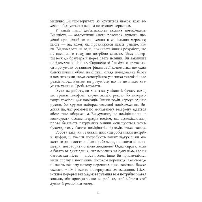 Книга Ґаджет-залежність - Алекс Сучжон-Кім Панг Фабула (9786170967565) зображення 12