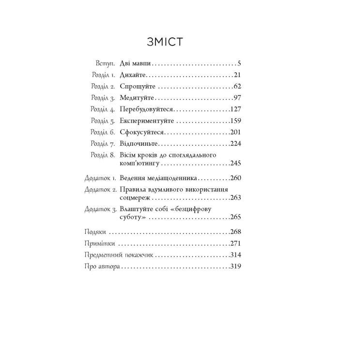 Книга Ґаджет-залежність - Алекс Сучжон-Кім Панг Фабула (9786170967565) зображення 5