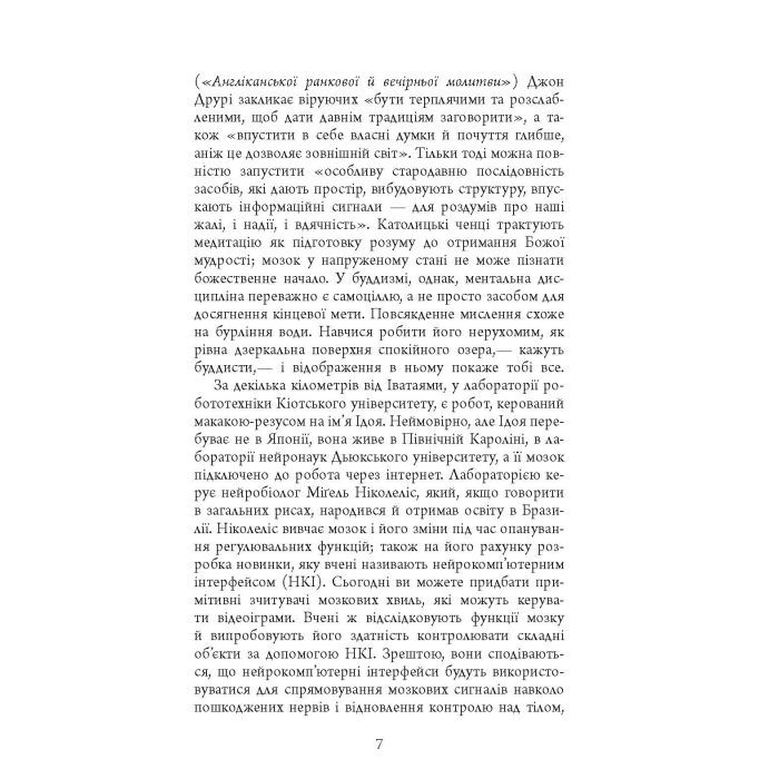 Книга Ґаджет-залежність - Алекс Сучжон-Кім Панг Фабула (9786170967565) зображення 8
