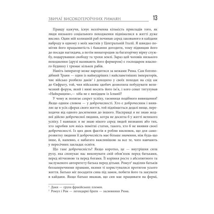 Книга Звільни свого внутрішнього римлянина - Марк Сидоній Фалкс, Джеррі Тонер Фабула (9786170956293) зображення 11